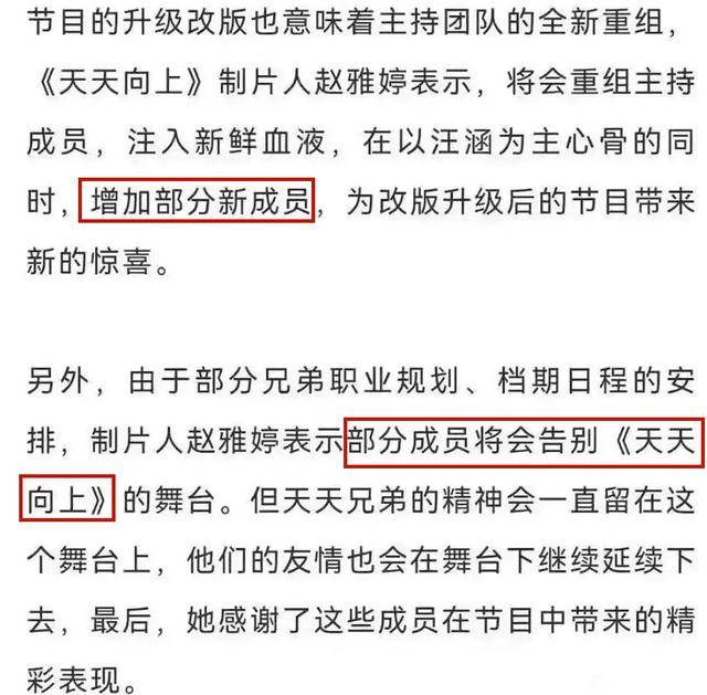 製片人證實有人退出天天向上王一博和大張偉離開就差官宣