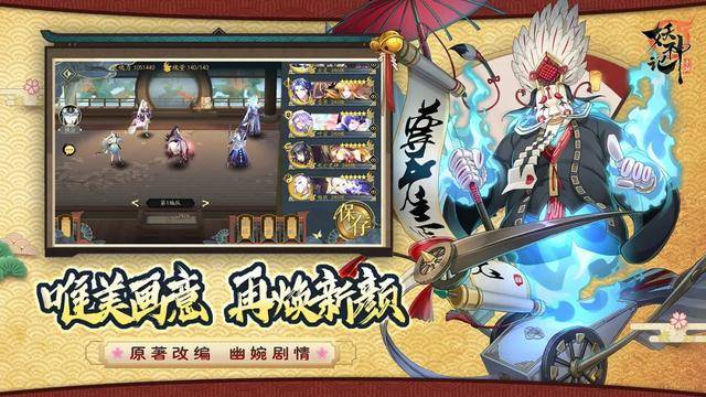 国风卡牌手游《妖神记》带你重温经典_游戏_礼包_剧情