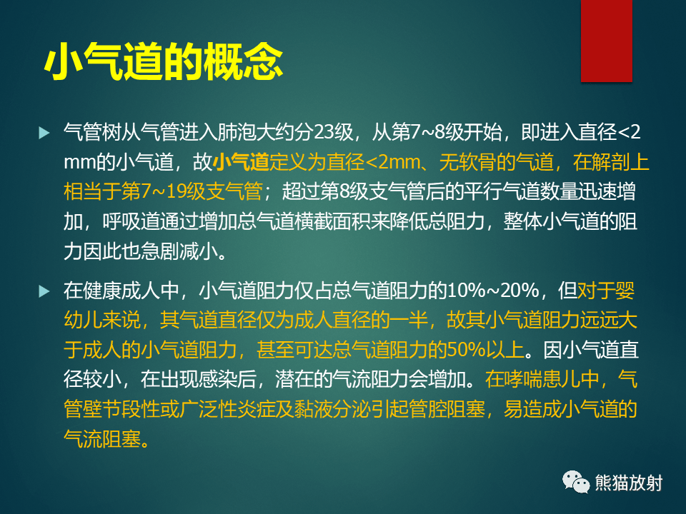 專家共識丨兒童哮喘小氣道功能障礙相關概念及影像評估