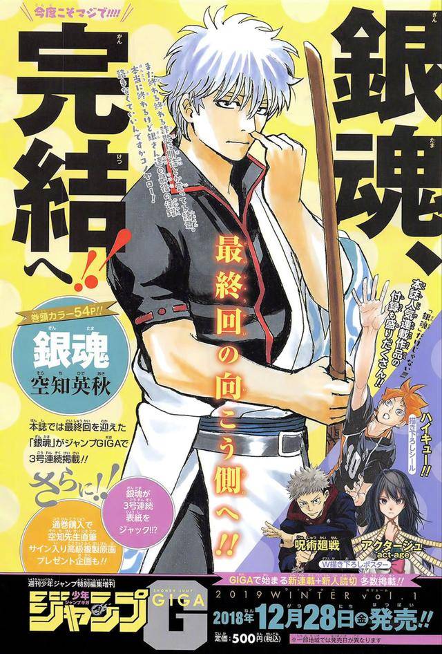 銀魂漫画 真的再见了！《银魂》漫画迎来真正完结最终回_Jump_人气_进行