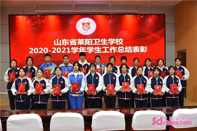 莱阳卫校召开2020-2021学年学生工作总结表彰大会_石少婷_班级_奖学金
