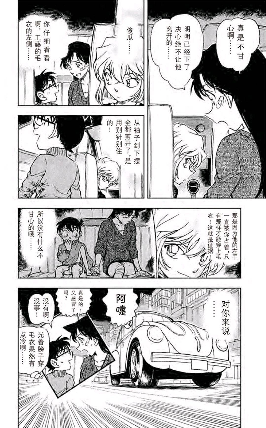 『青山刚昌』原作漫画《名侦探柯南》第652～654话 真正想问的事