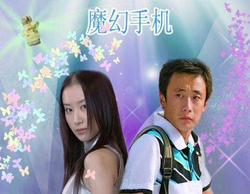 相隔12年的魔幻手机第三部来袭你期待吗