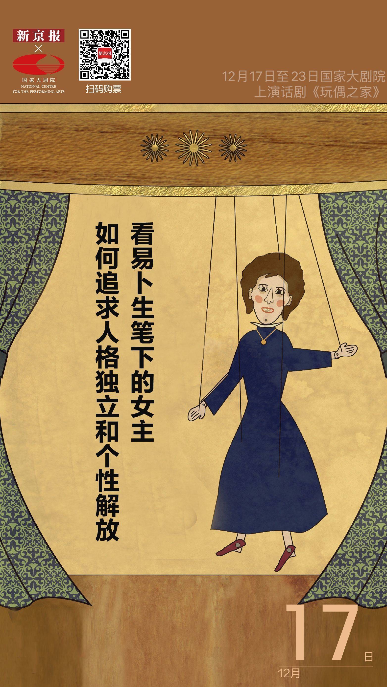 日签设计/新京报倪萍《玩偶之家》是"现代戏剧之父"易卜生最著名的