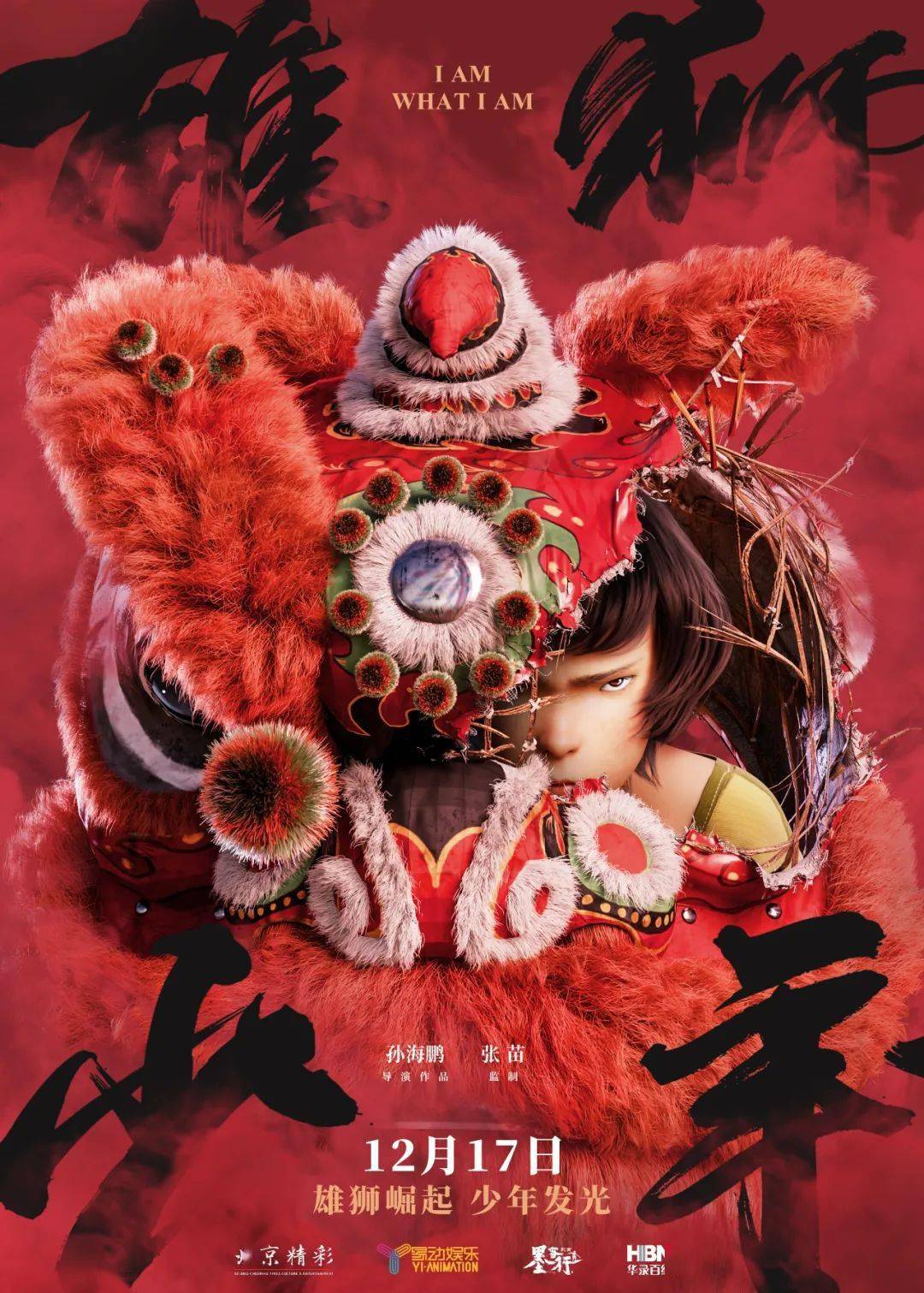 河源|爆火电影《雄狮少年》片尾曲，由河源本土乐队九连真人献唱！