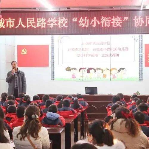 运城市人民路学校、运城市幼儿园、运城市市直机关幼儿园“幼小科学衔接”协同教研活动纪实年级童谣教学eoi 6985