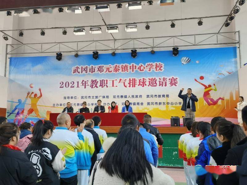 段惠玲|武冈市邓元泰镇中心学校举行第一届教职工气排球大赛