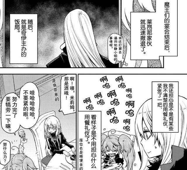 转生史莱姆 利姆鲁研究菜谱 法皇雷伊登场 日向过去被提及 罗伊 瓦伦丁 米娜 魔王