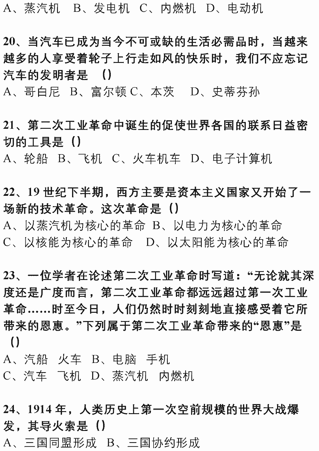 资料|初中历史178道选择题（附答案），三年重难点全在这里