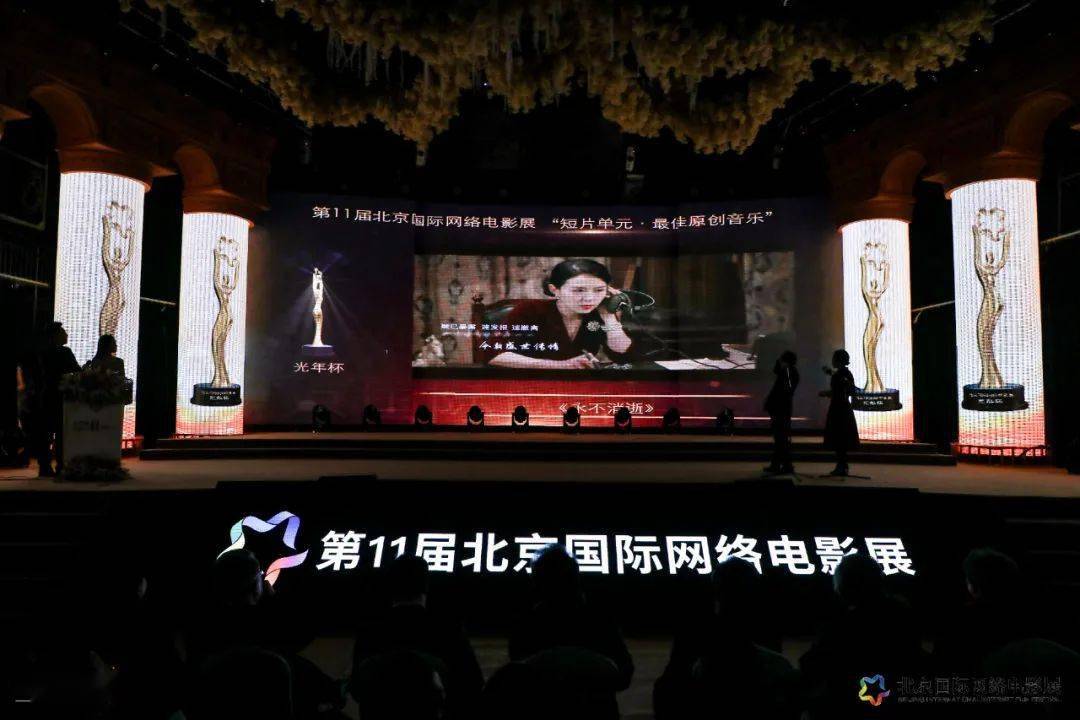 永不消逝荣获北京国际网络电影展最佳原创音乐奖