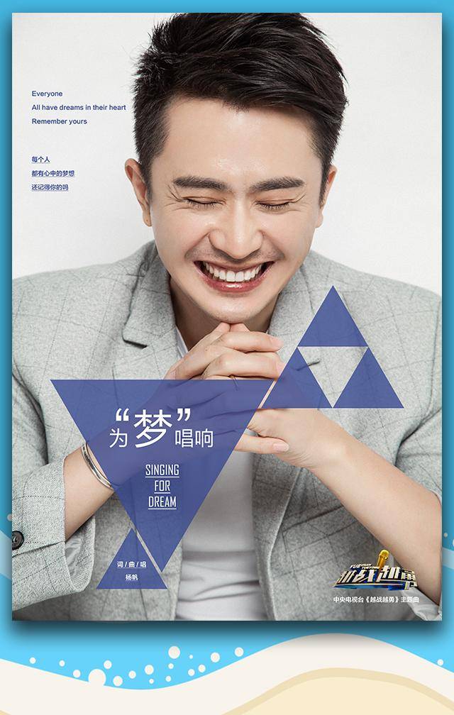 《越战越勇》主持人杨帆邀你"为梦唱响"_杨帆邀