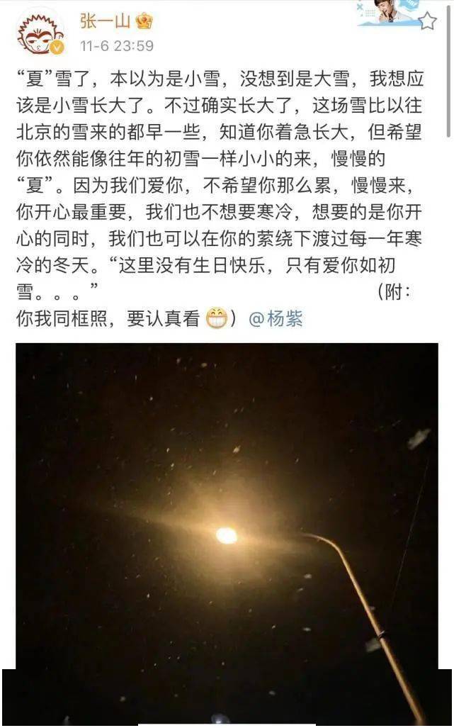 张一山深夜发文表白杨紫爱你如初雪杨紫百字回应太可爱