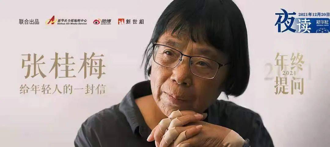 华坪|张桂梅：不惧怕，人生的“寒冬”里带着必然的希望