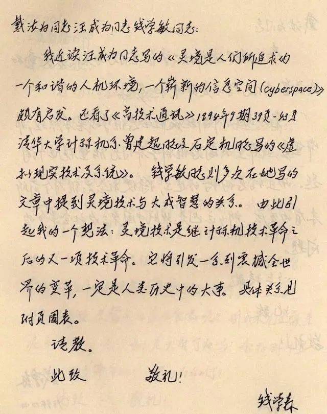 钱学森的日常书信字迹成追捧焦点,工稳沉着,堪称"神仙字体"_青少年_点