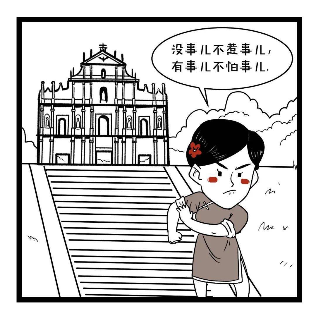 澳门:没事儿不惹事,有事儿不怕事 大鱼漫画_亚马留_葡萄牙_沈志亮