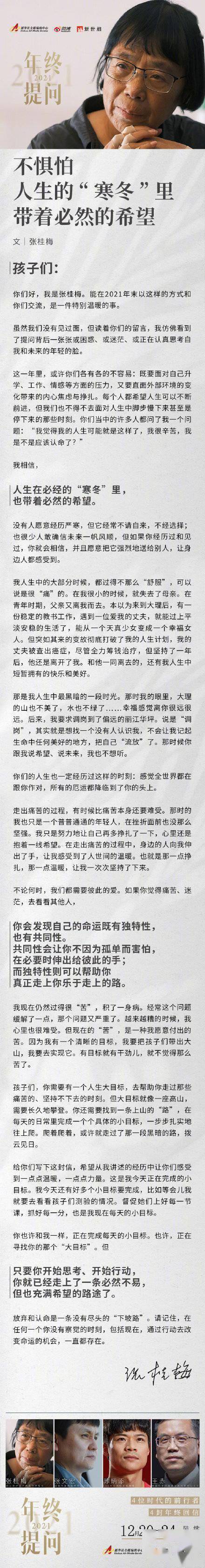 生活|张桂梅给年轻人的一封信