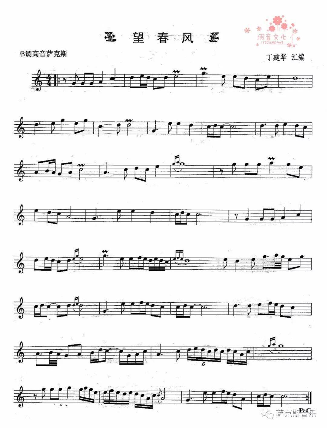 springbreeze望春风肯尼基唯美萨克斯音乐体味春日阳光花香春风拂面的