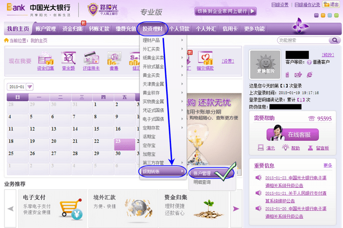 光大银行网银手机银期转账办理流程