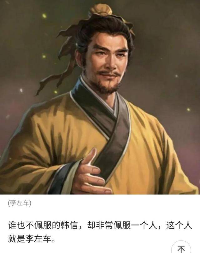 李左车,秦末汉初人,是战国时期赵国名将李牧之孙,自幼聪明过人,富有
