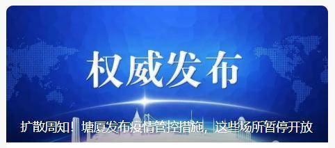 疫情|扩散周知！东莞这些娱乐场所暂停开放！