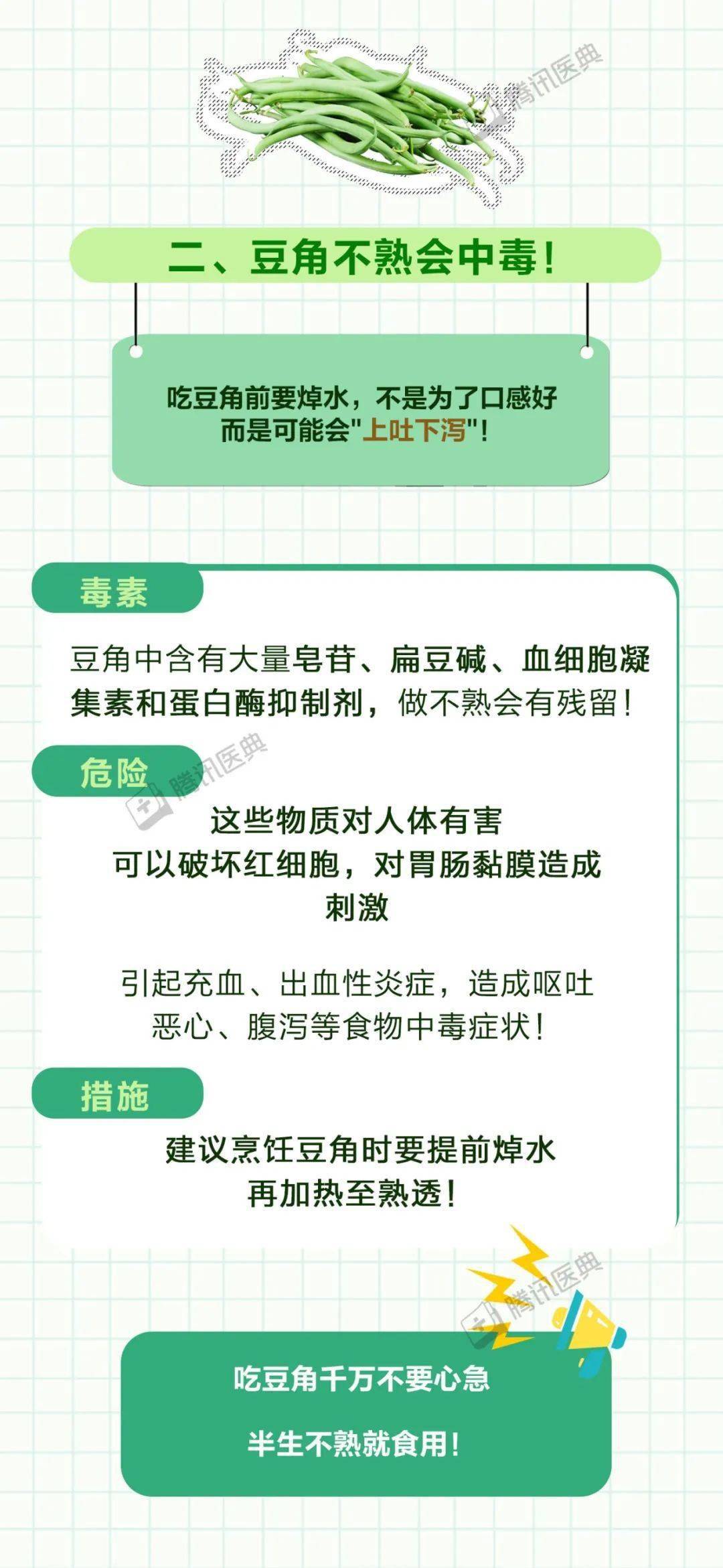 来源|常吃的5种蔬菜可能会中毒！要警惕！