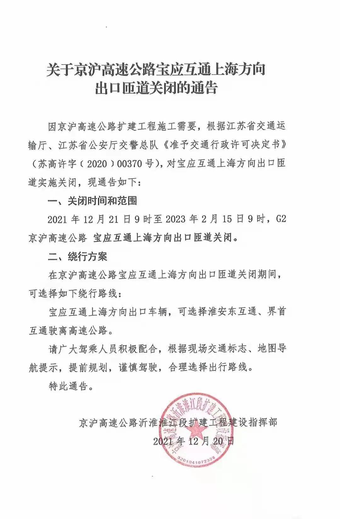 明天开始京沪高速扬州段这个出口关闭!_曾去_密克_图片