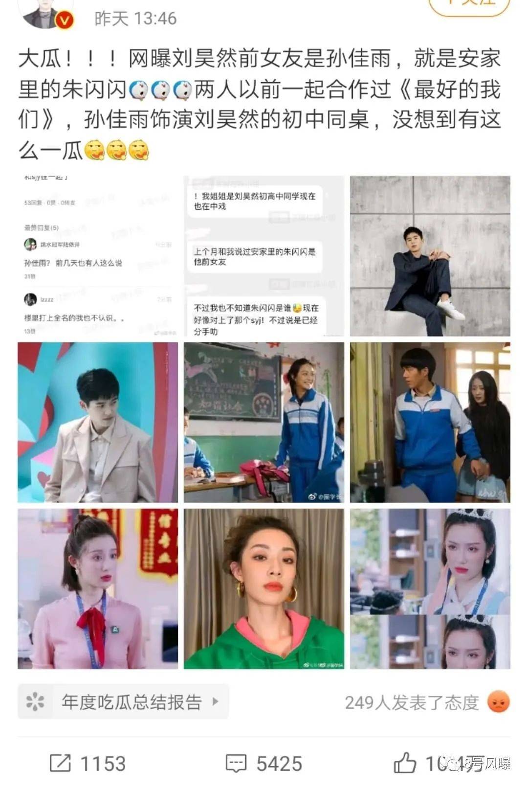 刘昊然的前女友,是她?_孙佳雨_朋友_小妹