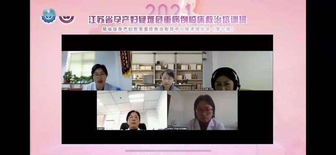 妇幼保健院|2021年度《全省孕产妇疑难危重病例临床救治培训班》顺利举办