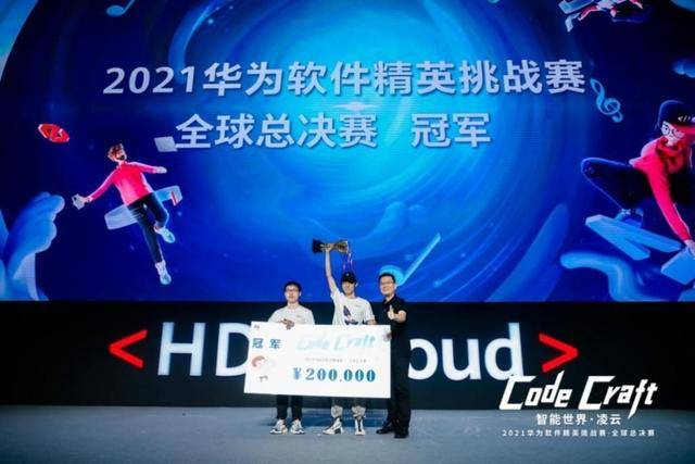 重庆邮电大学在这项比赛中获得全球总冠军_挑战赛_华为_软件