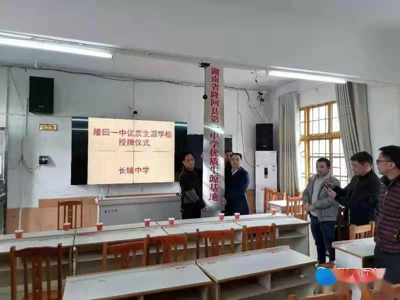 赵旭红|“隆回一中优质生源基地”授牌仪式在隆回县三阁司镇长铺中学举行