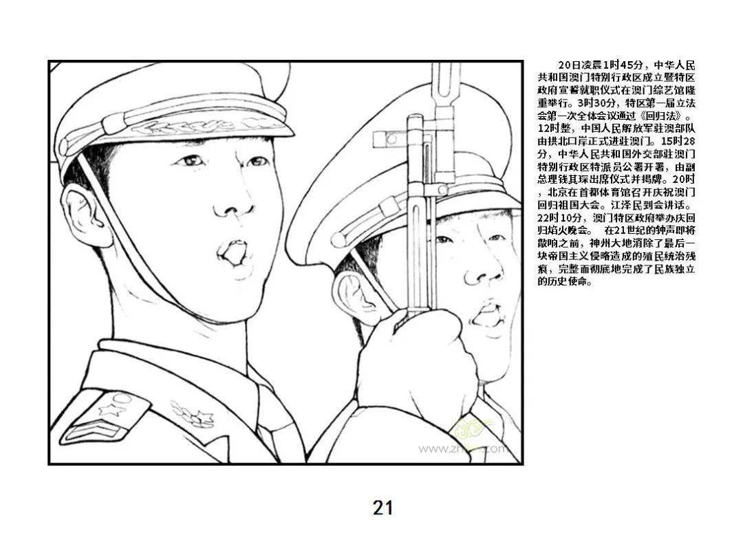 党史上的今天澳门回归