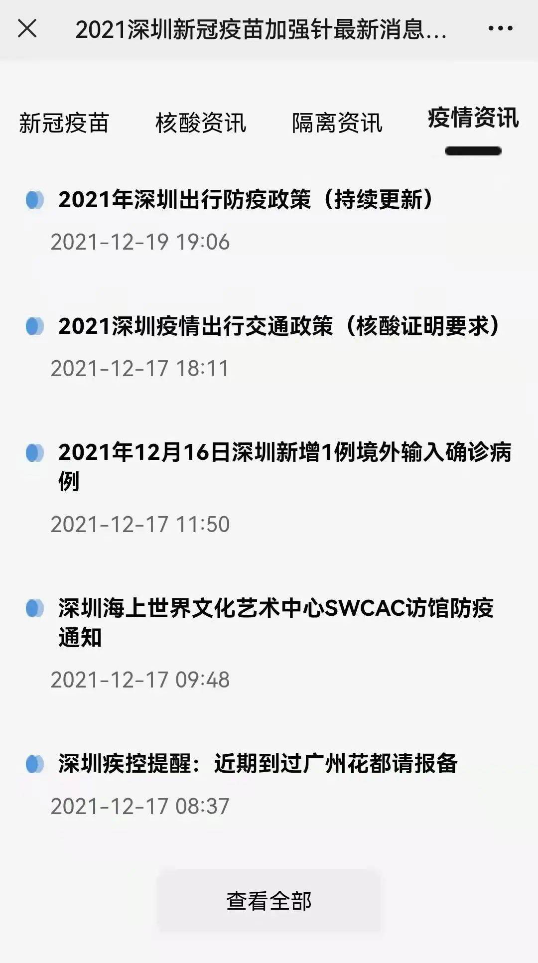 接种|过节仍需加强防护！想在深圳接种新冠疫苗加强针，这里一键查询→