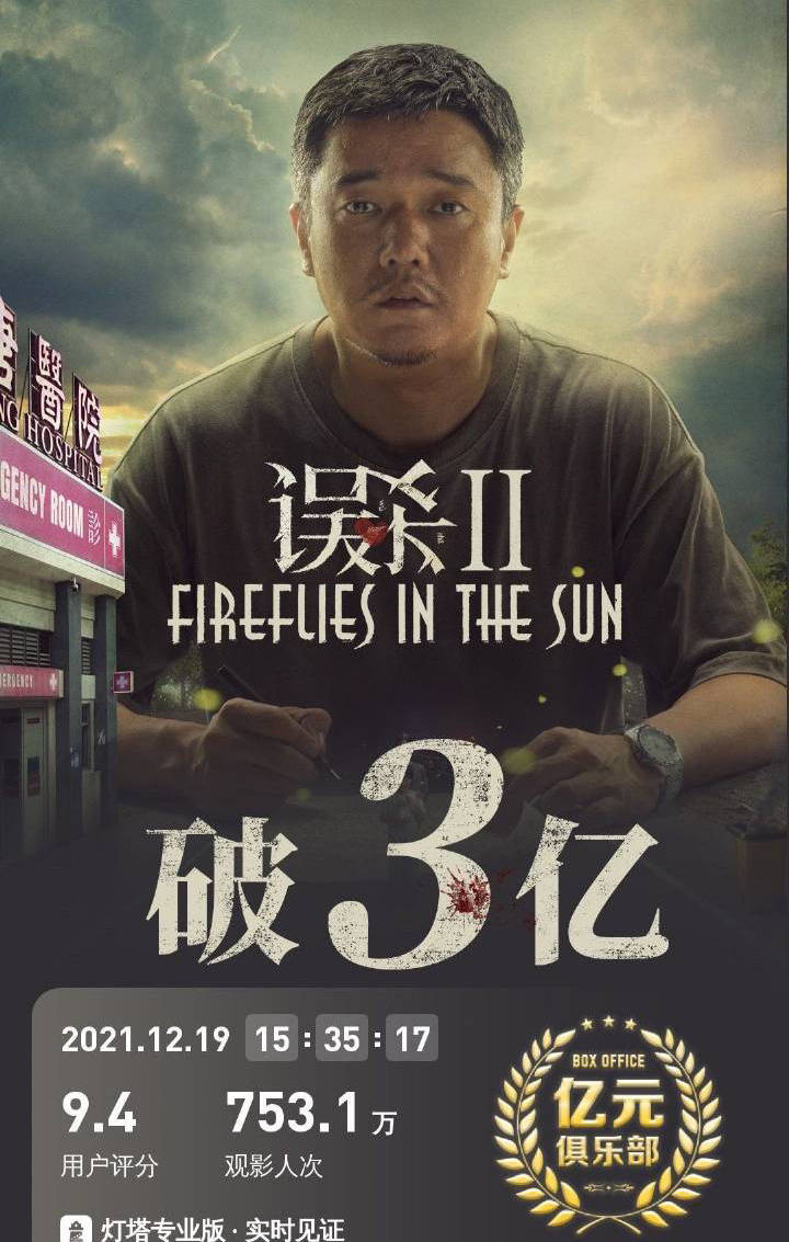 误杀2票房图片