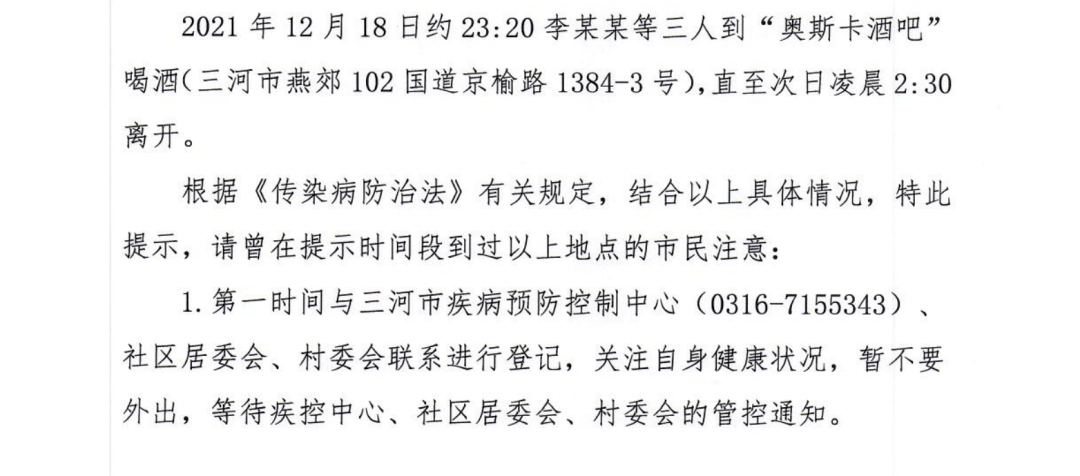 扩散北三县大厂三河密接者轨迹公布