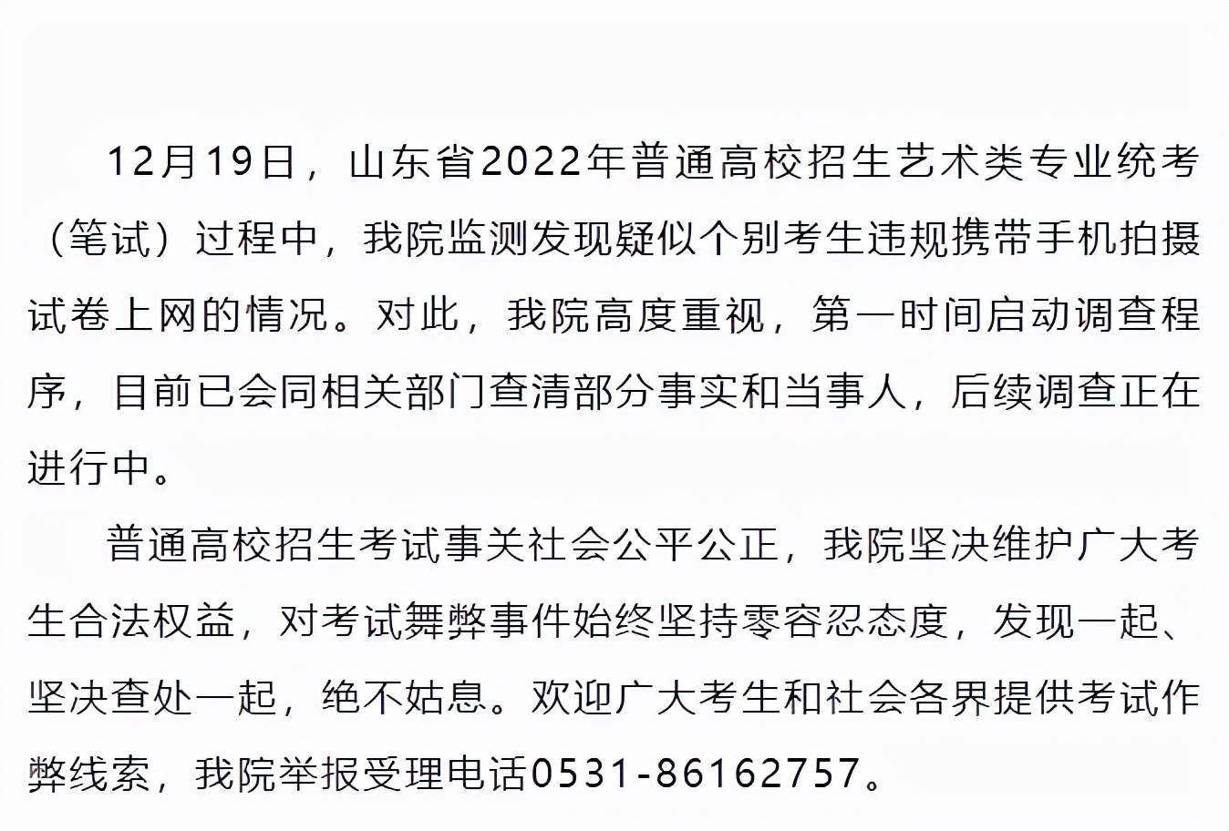 试卷|山东艺考发现疑似个别考生违规携带手机拍摄试卷上网，官方：第一时间启动调查程序