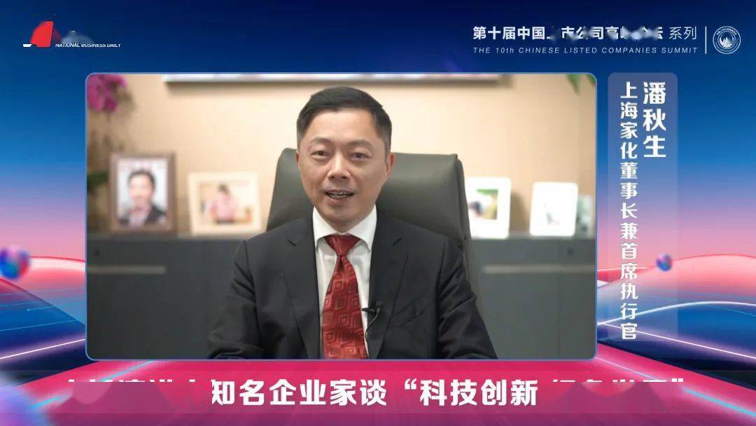 上海家化董事长兼首席执行官潘秋生