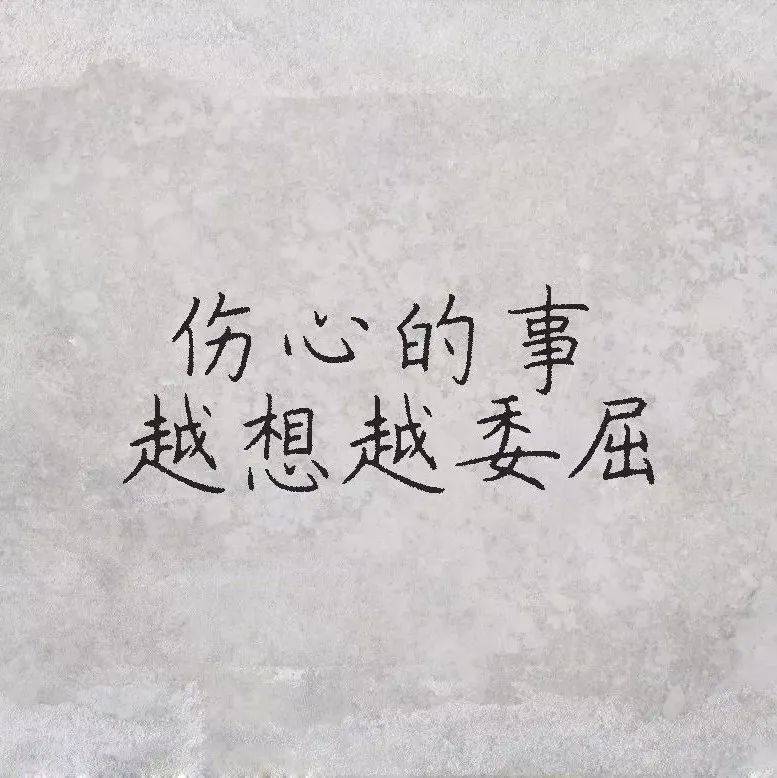 想开,看开,放开(写的真好)_爱我