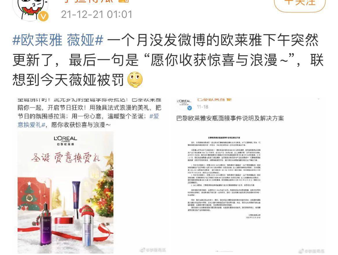 实质|薇娅被罚，巴黎欧莱雅时隔一个月莫名上热搜