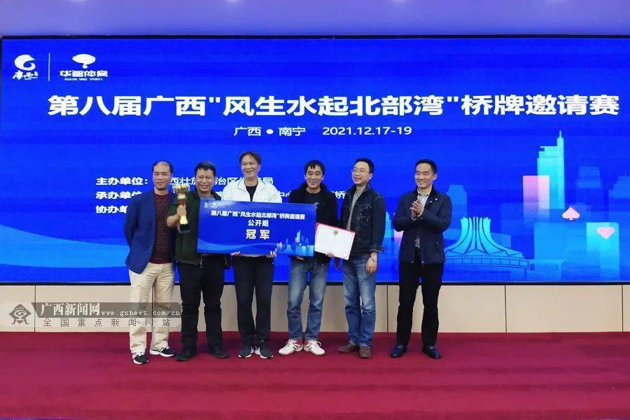 团体冠军归属北海2021年风生水起北部湾桥牌邀请赛收官
