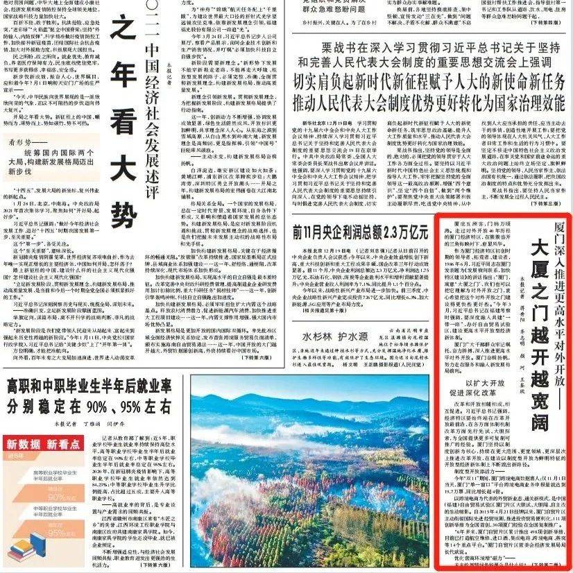 人民日报头版点赞厦门经济特区建设40年：大厦之门越开越宽阔 发展 创新 水平