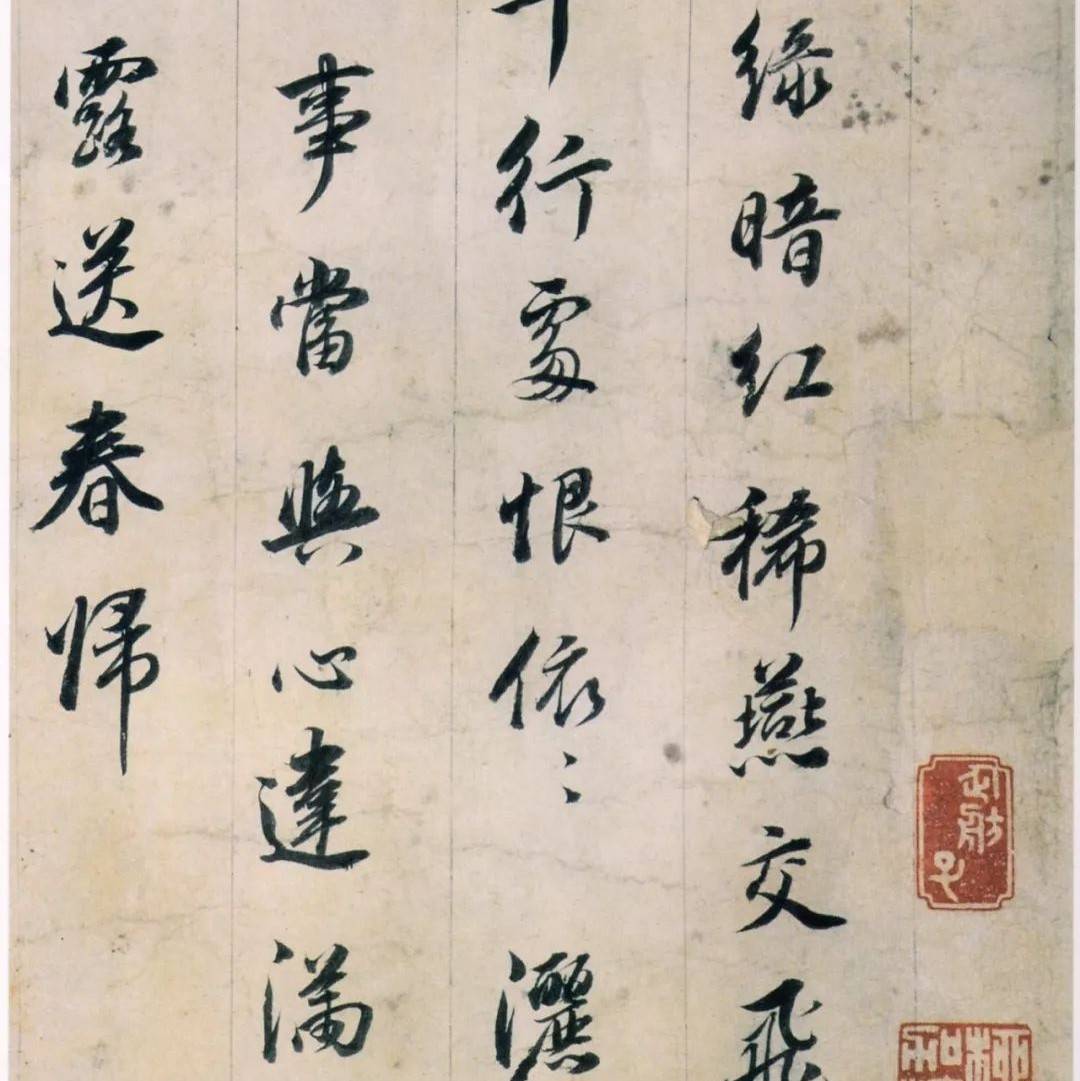 高清经典｜董其昌行书《宋词卷》_张旭光_书法_草书