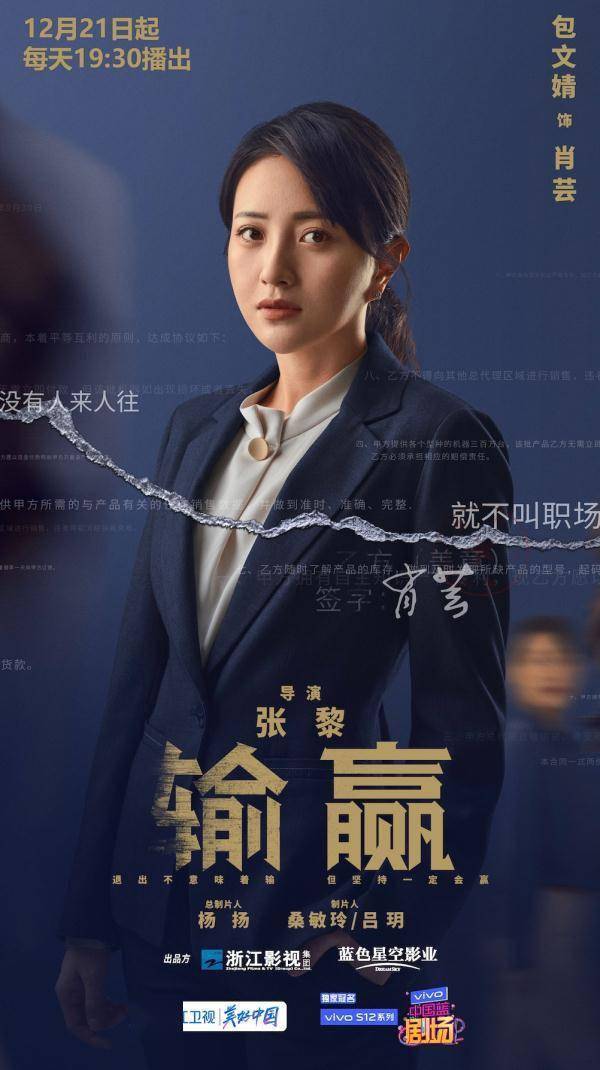 职场|《输赢》今晚开播！陈坤、辛芷蕾双向奔赴，解码输赢人生