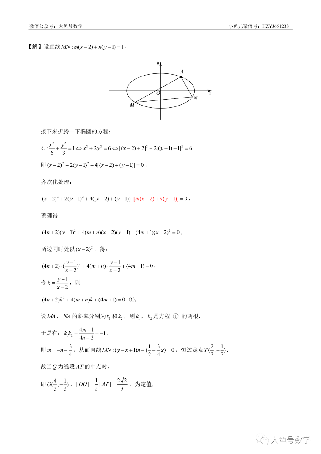 教育|小鱼儿：杭州第二中学的那道椭圆题你真的会了么？