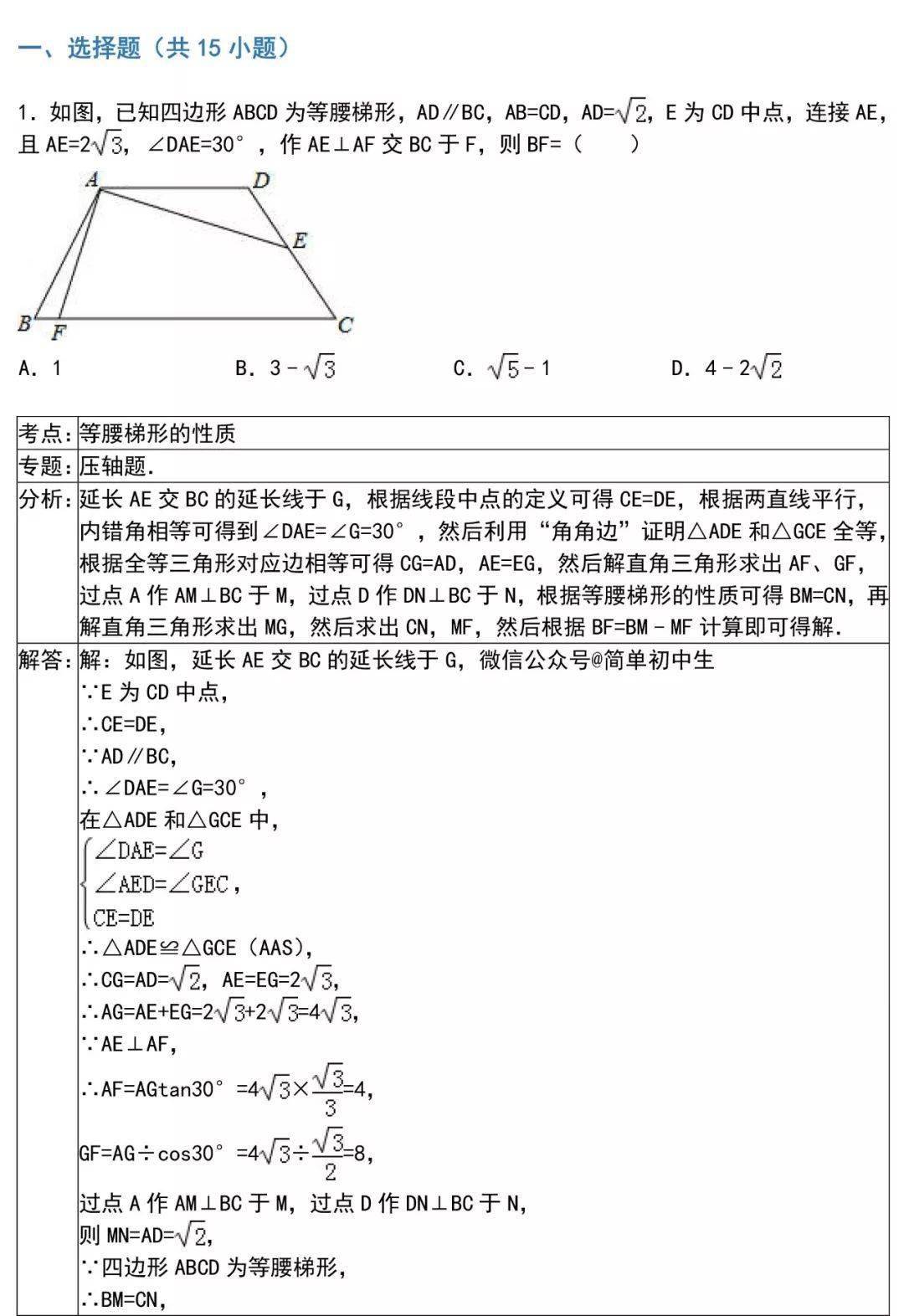 解法|初中数学解题技巧+压轴题30道，期末前掌握！