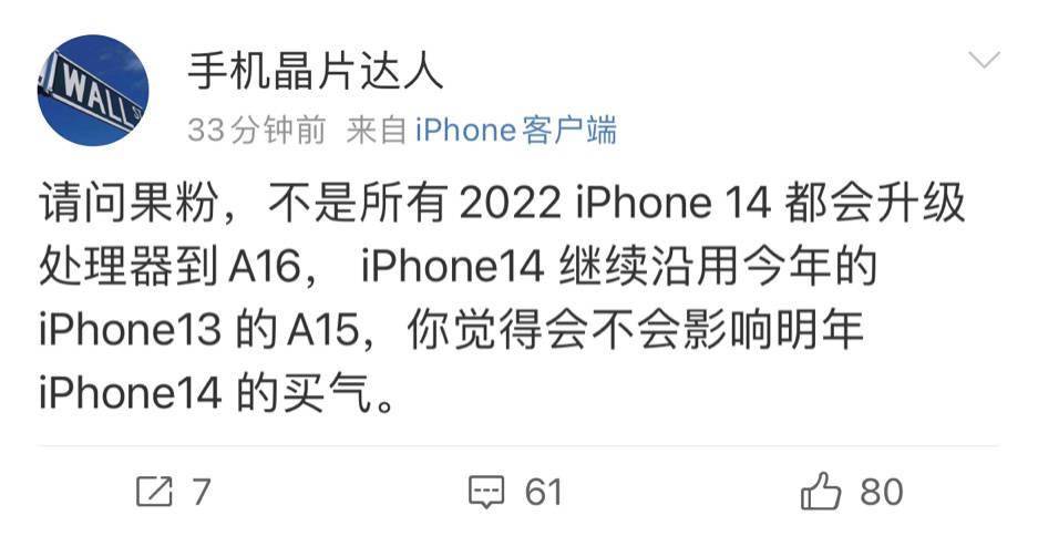 苹果|部分苹果iPhone 14手机将采用iPhone13同款A15芯片