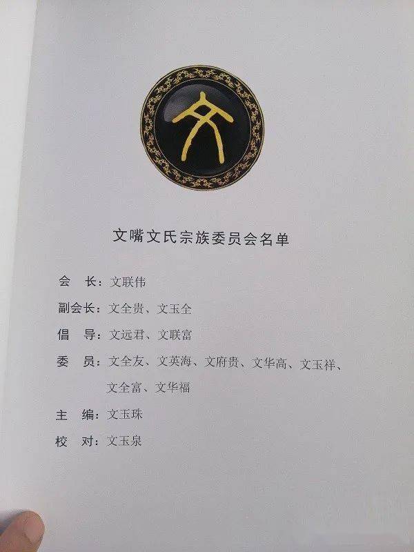 文氏宗谱丨四川名山前进文嘴文姓来源与字辈