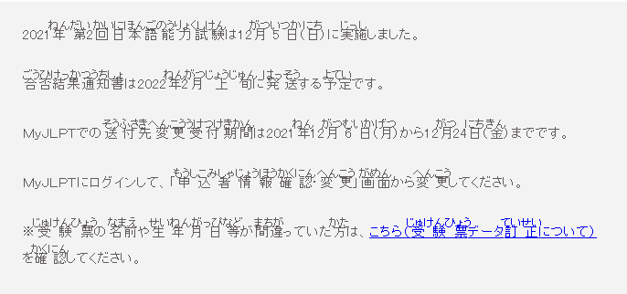 合格证书|2021年12月日语能力考什么时候查分？