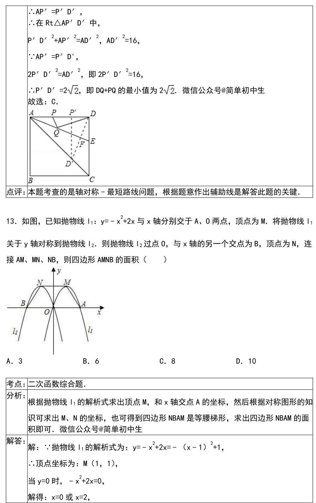 解法|初中数学解题技巧+压轴题30道，期末前掌握！