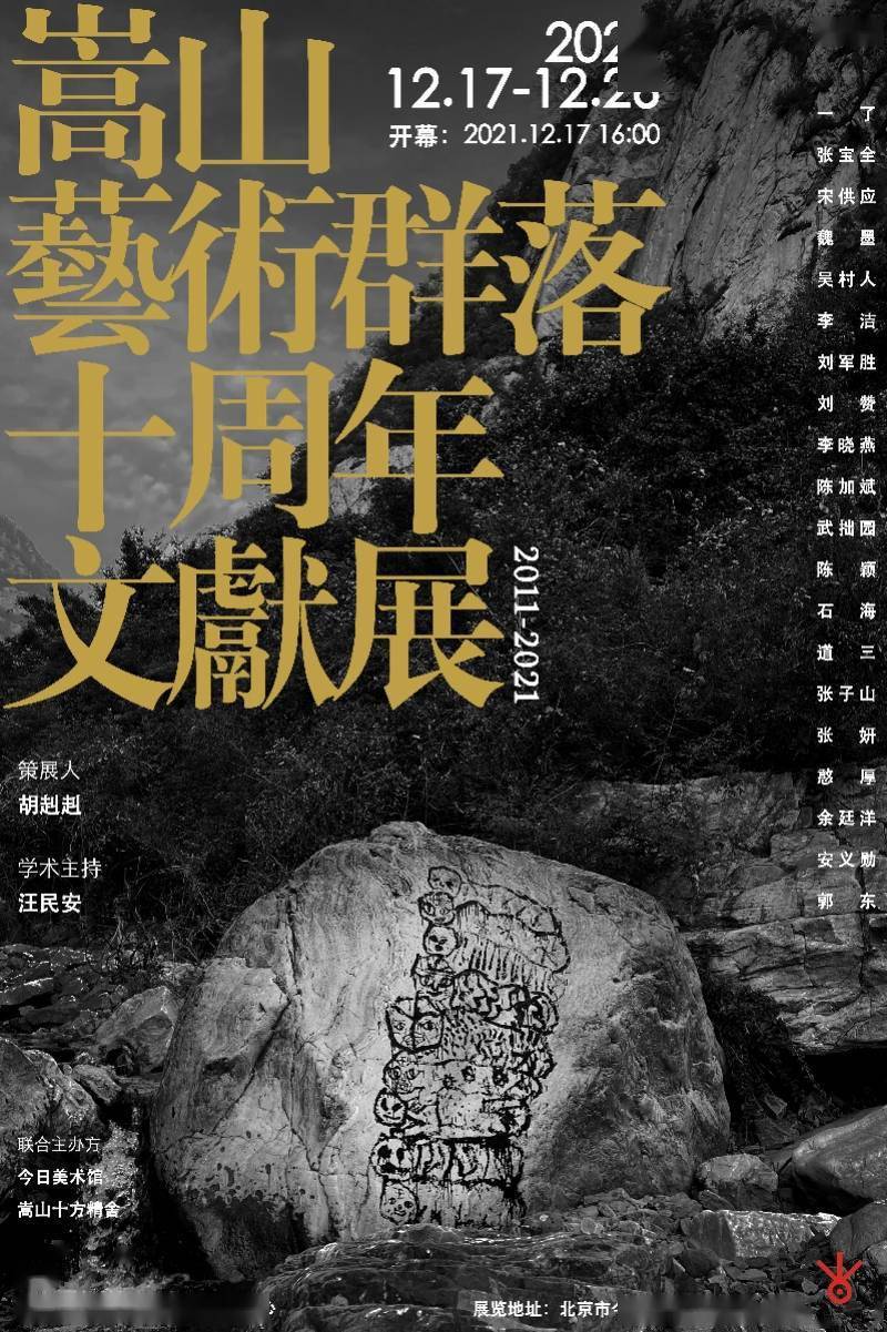 艺术|他们驻山十年，追求一种随性的、挣脱模式的艺术创作