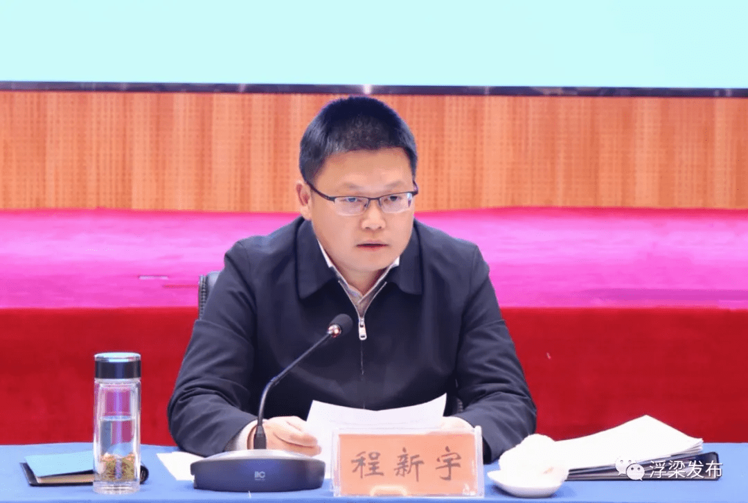 县委书记程新宇出席会议并讲话.县委副书记,县长张汉坤主持会议.